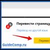 Penerjemah bawaan sumber daya web dan konten di browser Yandex: cara mengonfigurasi, menonaktifkan, mengapa tidak berfungsi, plugin pengganti Cara menonaktifkan Terjemahan Otomatis dari Sberbank