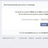 Cara mengetahui login VKontakte Anda Temukan kata sandi VK Anda tanpa program