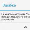 Что делать, если недостаточно свободной памяти 